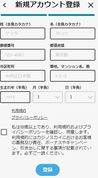 カジノスカイ登録